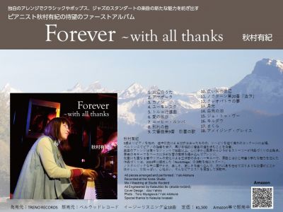 ピアノのソロCD「Forever ～with all thanks」9月1日リリース❣